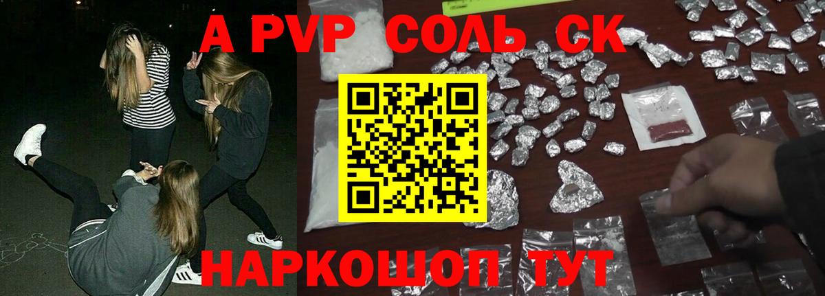 A-PVP крисы CK Смоленск
