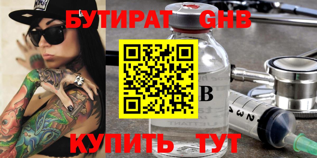 Смоленск  БУТИРАТ GHB  Вход с VPN 