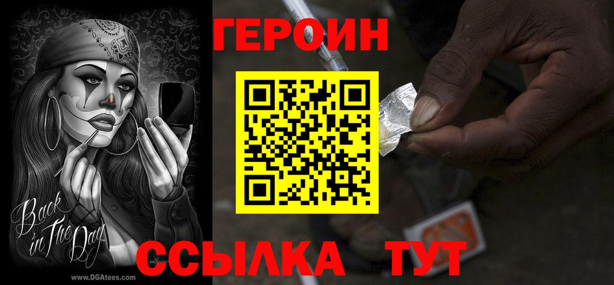 Героин хмурый Смоленск