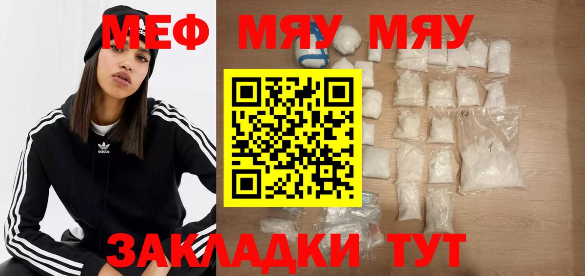 МЕФ кристаллы  Вход с VPN  МЕФ  Смоленск  МЕФ мука 